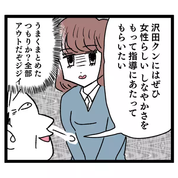 「なんで私が悪者に…新人を迎えに行った先で聞こえてきたのは…!?」の画像