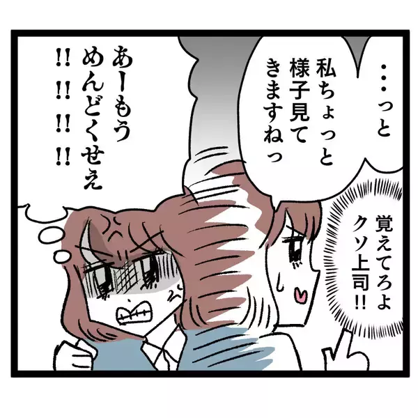 「なんで私が悪者に…新人を迎えに行った先で聞こえてきたのは…!?」の画像