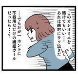 「なんで私が悪者に…新人を迎えに行った先で聞こえてきたのは…!?」の画像6