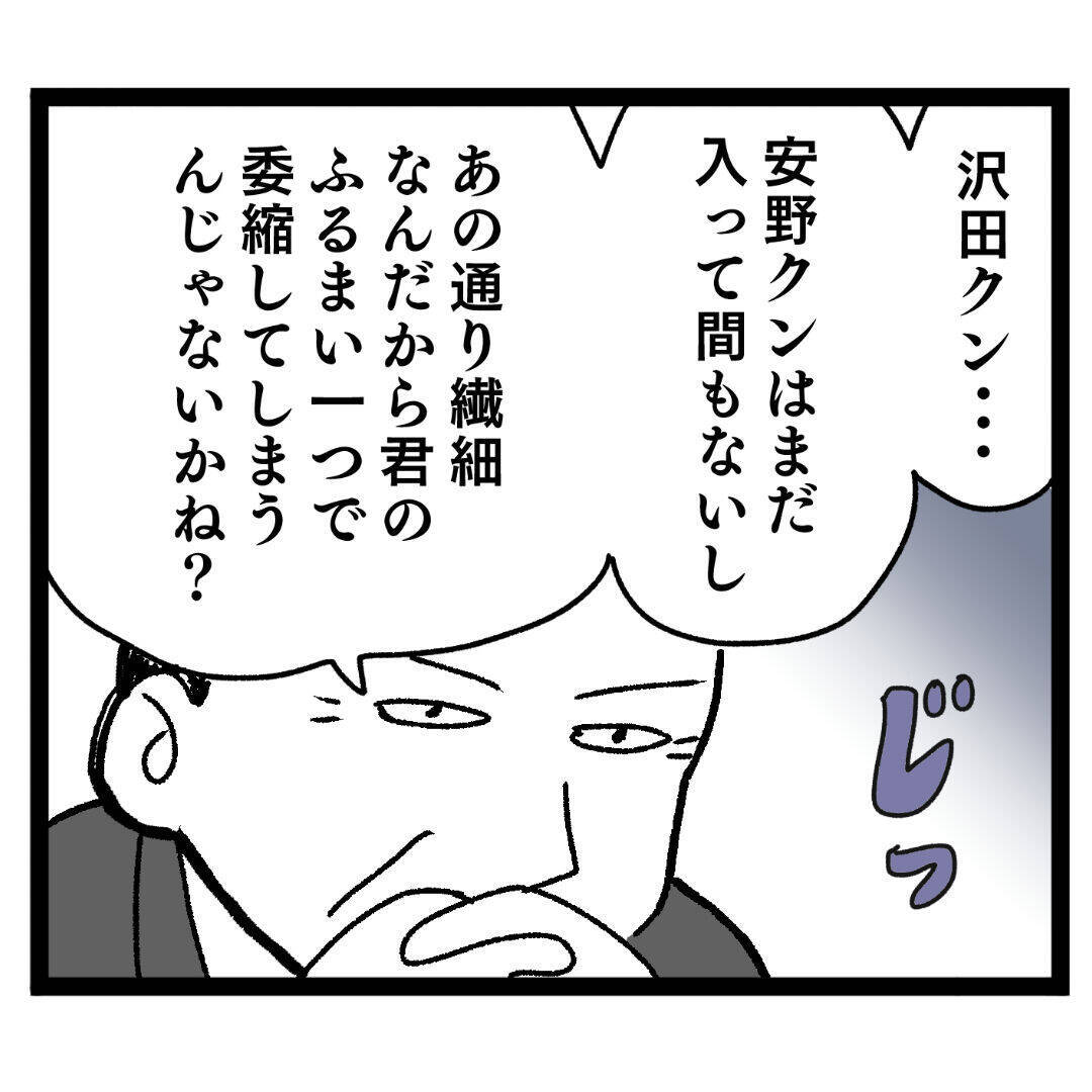 なんで私が悪者に…新人を迎えに行った先で聞こえてきたのは…!?