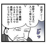 「なんで私が悪者に…新人を迎えに行った先で聞こえてきたのは…!?」の画像3