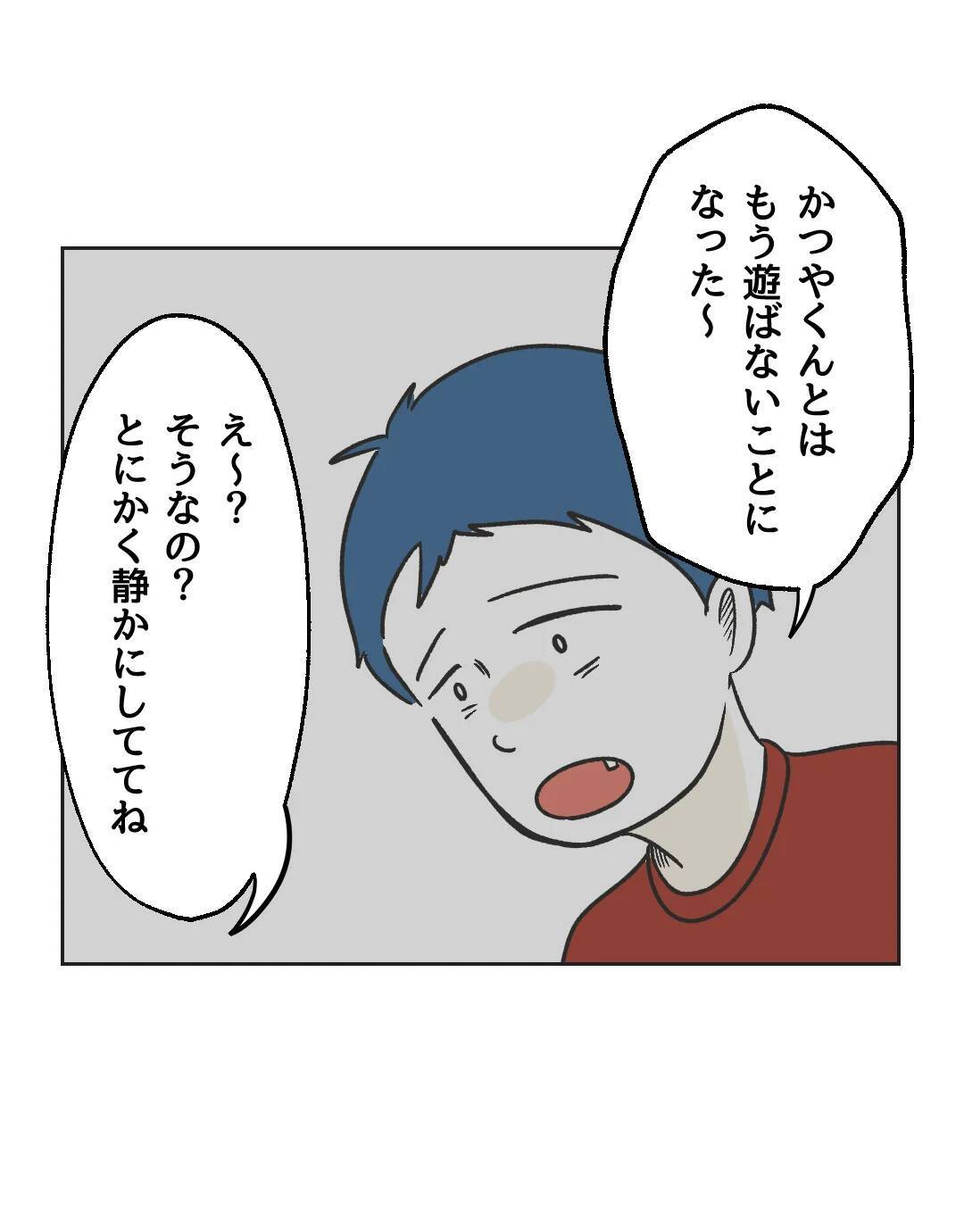【漫画】もしかしてうちの子、孤立している？ …旦那に似て【うちの隣のメーワク親子 Vol.77】