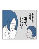 「【漫画】もしかしてうちの子、孤立している？ …旦那に似て【うちの隣のメーワク親子 Vol.77】」の画像6