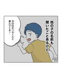 「【漫画】もしかしてうちの子、孤立している？ …旦那に似て【うちの隣のメーワク親子 Vol.77】」の画像2