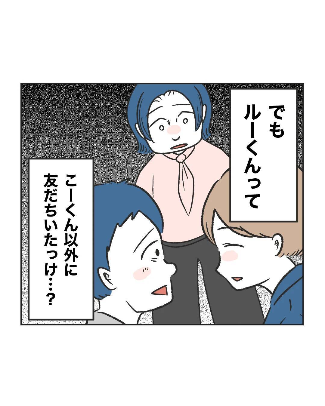 【漫画】もしかしてうちの子、孤立している？ …旦那に似て【うちの隣のメーワク親子 Vol.77】