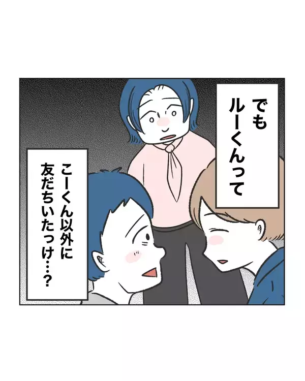 「【漫画】もしかしてうちの子、孤立している？ …旦那に似て【うちの隣のメーワク親子 Vol.77】」の画像