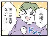 「「なんでそんなこと堂々と言えるの？」夫の素直な一言に妻が子どもと爆笑」の画像1