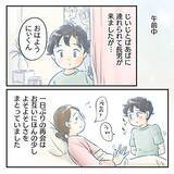 「【漫画】一日離れていた長男に感じたのは愛しい気持ち＜＜罪悪感【アナタの大丈夫がキライ Vol.7】」の画像1