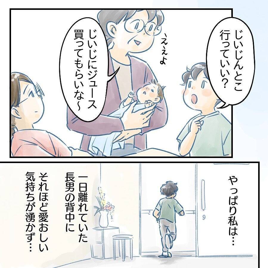 【漫画】一日離れていた長男に感じたのは愛しい気持ち＜＜罪悪感【アナタの大丈夫がキライ Vol.7】