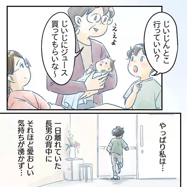 「【漫画】一日離れていた長男に感じたのは愛しい気持ち＜＜罪悪感【アナタの大丈夫がキライ Vol.7】」の画像