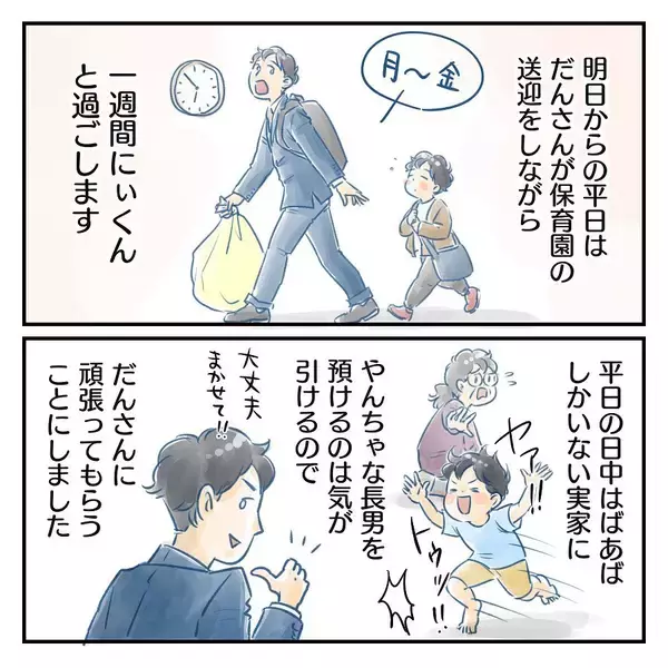 「【漫画】一日離れていた長男に感じたのは愛しい気持ち＜＜罪悪感【アナタの大丈夫がキライ Vol.7】」の画像