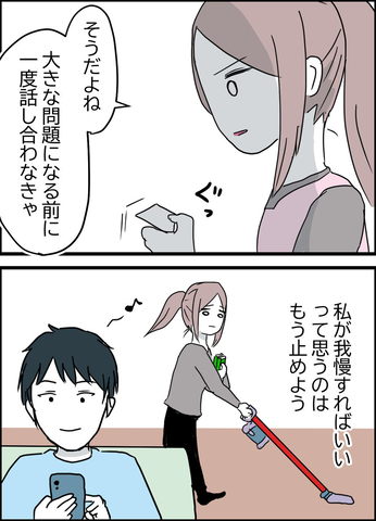 「自分が我慢すればいい」はもうやめる！ 夫と話し合おうの画像