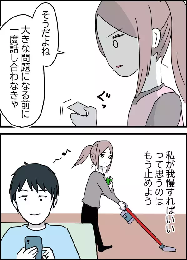 「「自分が我慢すればいい」はもうやめる！ 夫と話し合おう」の画像