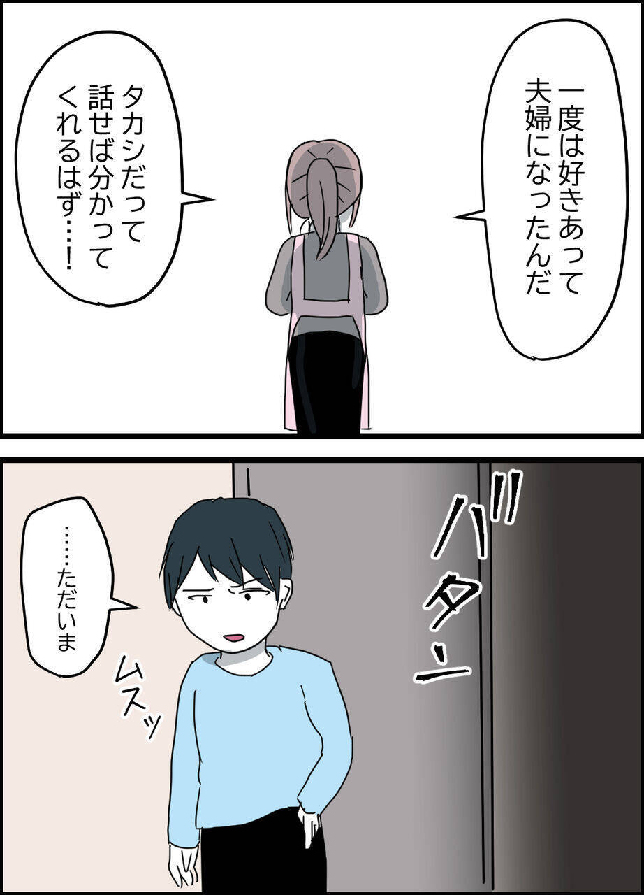 「自分が我慢すればいい」はもうやめる！ 夫と話し合おう