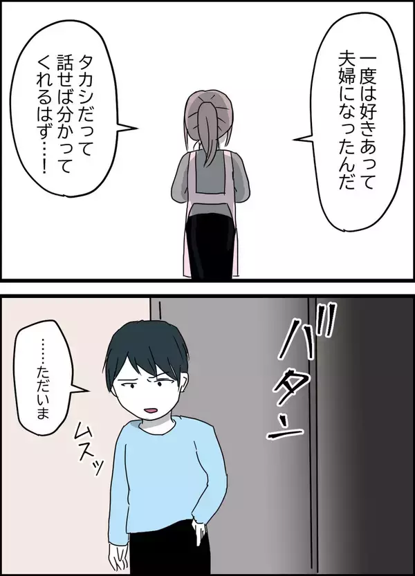 「「自分が我慢すればいい」はもうやめる！ 夫と話し合おう」の画像