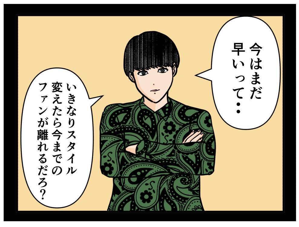 【漫画】上を目指して焦る相方に「女にフラれたからって」と苦言【推しの秘密を暴露します Vol.37】