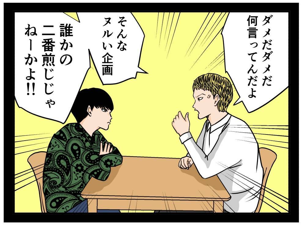 【漫画】上を目指して焦る相方に「女にフラれたからって」と苦言【推しの秘密を暴露します Vol.37】