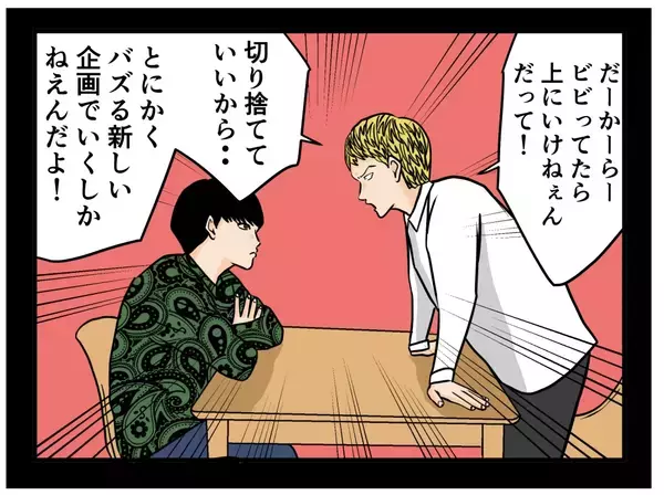 「【漫画】上を目指して焦る相方に「女にフラれたからって」と苦言【推しの秘密を暴露します Vol.37】」の画像