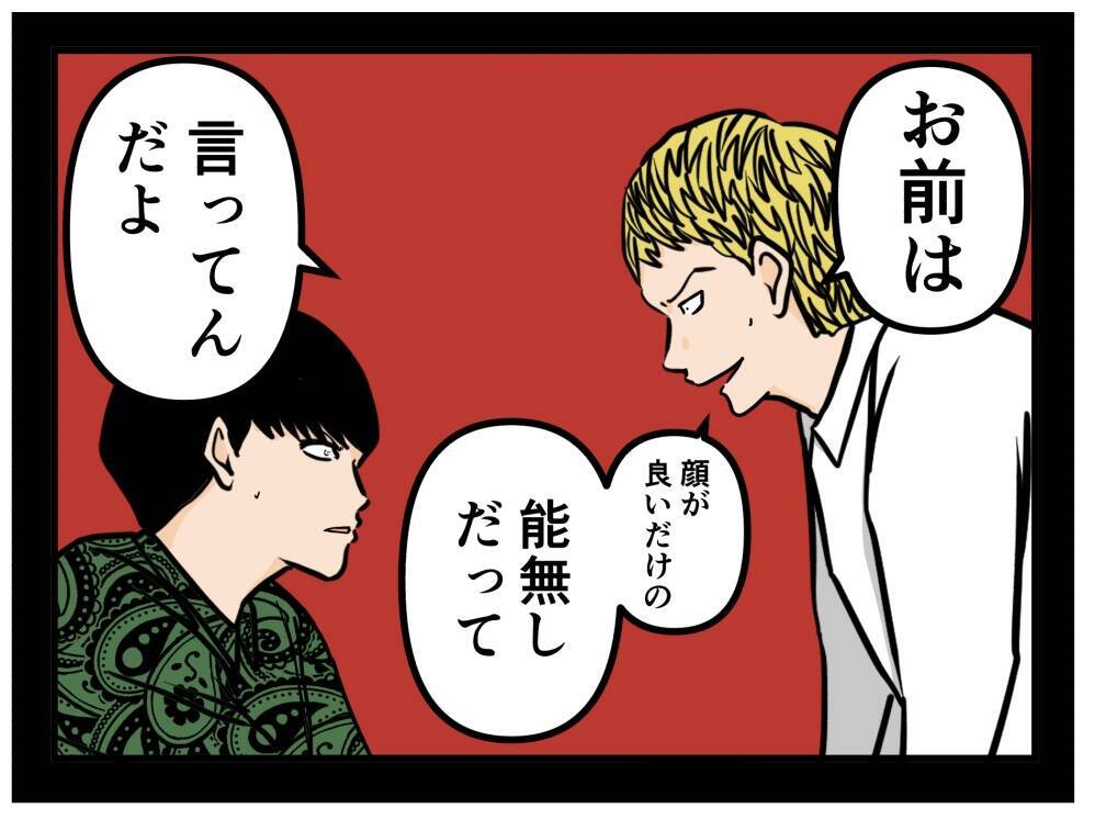 【漫画】上を目指して焦る相方に「女にフラれたからって」と苦言【推しの秘密を暴露します Vol.37】