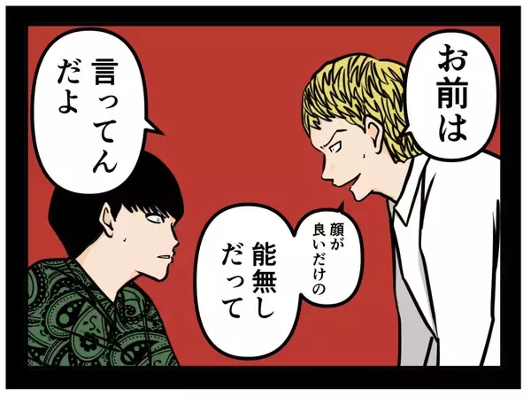 「【漫画】上を目指して焦る相方に「女にフラれたからって」と苦言【推しの秘密を暴露します Vol.37】」の画像