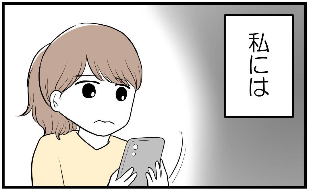 家族だからこそ許せない――分かり合えない姉妹「私を嫌う姉から離れるまで」【漫画】