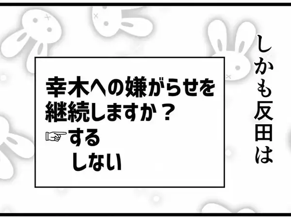 「勘違いで激昂！ 同期が人の推しに接触を開始…」の画像