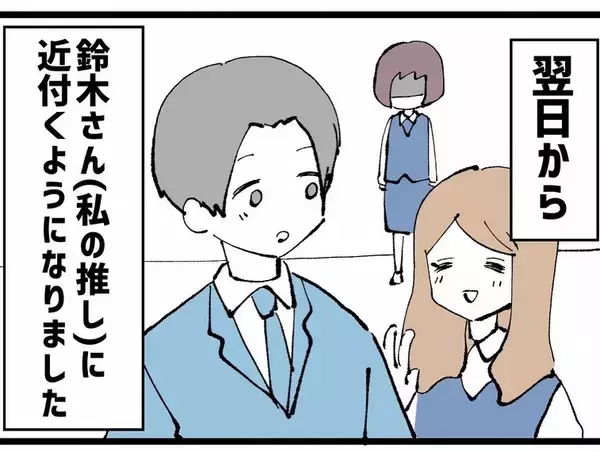 「勘違いで激昂！ 同期が人の推しに接触を開始…」の画像