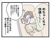 「【漫画】意外にも快適な同棲生活…一人暮らしの時よりゆとりもある♪【半分夫 Vol.4】」の画像5