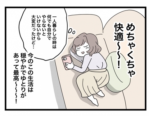 【漫画】意外にも快適な同棲生活…一人暮らしの時よりゆとりもある♪【半分夫 Vol.4】の画像