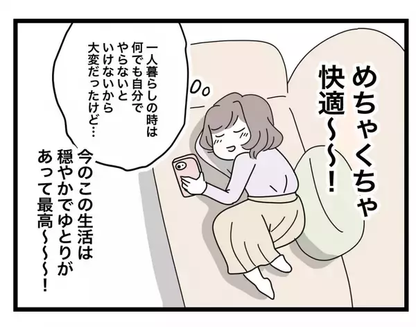 「【漫画】意外にも快適な同棲生活…一人暮らしの時よりゆとりもある♪【半分夫 Vol.4】」の画像