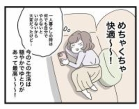 【漫画】意外にも快適な同棲生活…一人暮らしの時よりゆとりもある♪【半分夫 Vol.4】