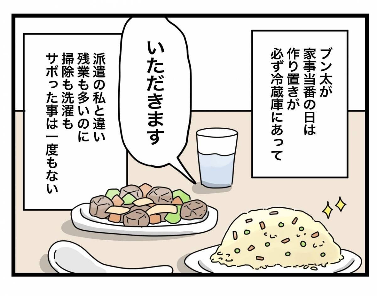 【漫画】意外にも快適な同棲生活…一人暮らしの時よりゆとりもある♪【半分夫 Vol.4】