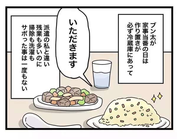 「【漫画】意外にも快適な同棲生活…一人暮らしの時よりゆとりもある♪【半分夫 Vol.4】」の画像