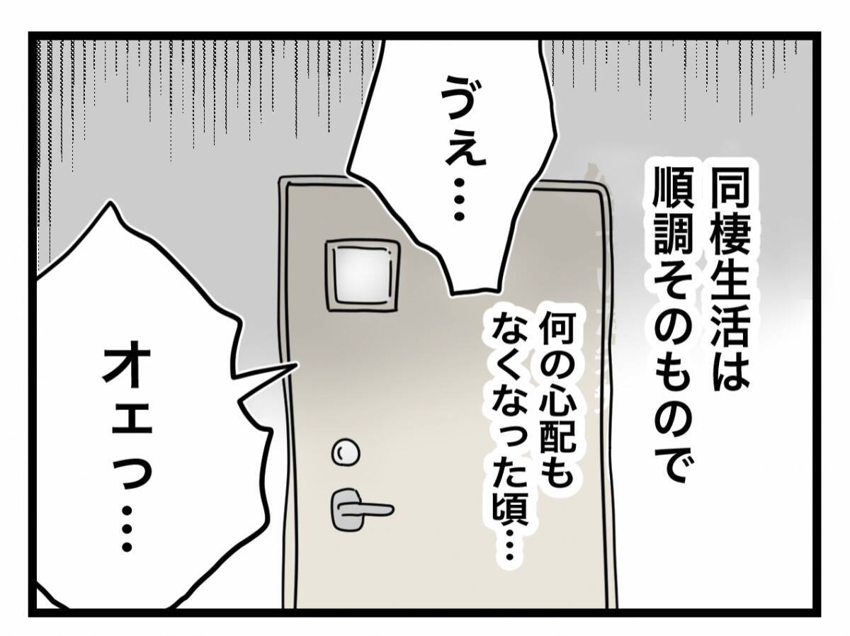 【漫画】意外にも快適な同棲生活…一人暮らしの時よりゆとりもある♪【半分夫 Vol.4】
