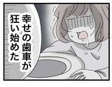 「【漫画】意外にも快適な同棲生活…一人暮らしの時よりゆとりもある♪【半分夫 Vol.4】」の画像8