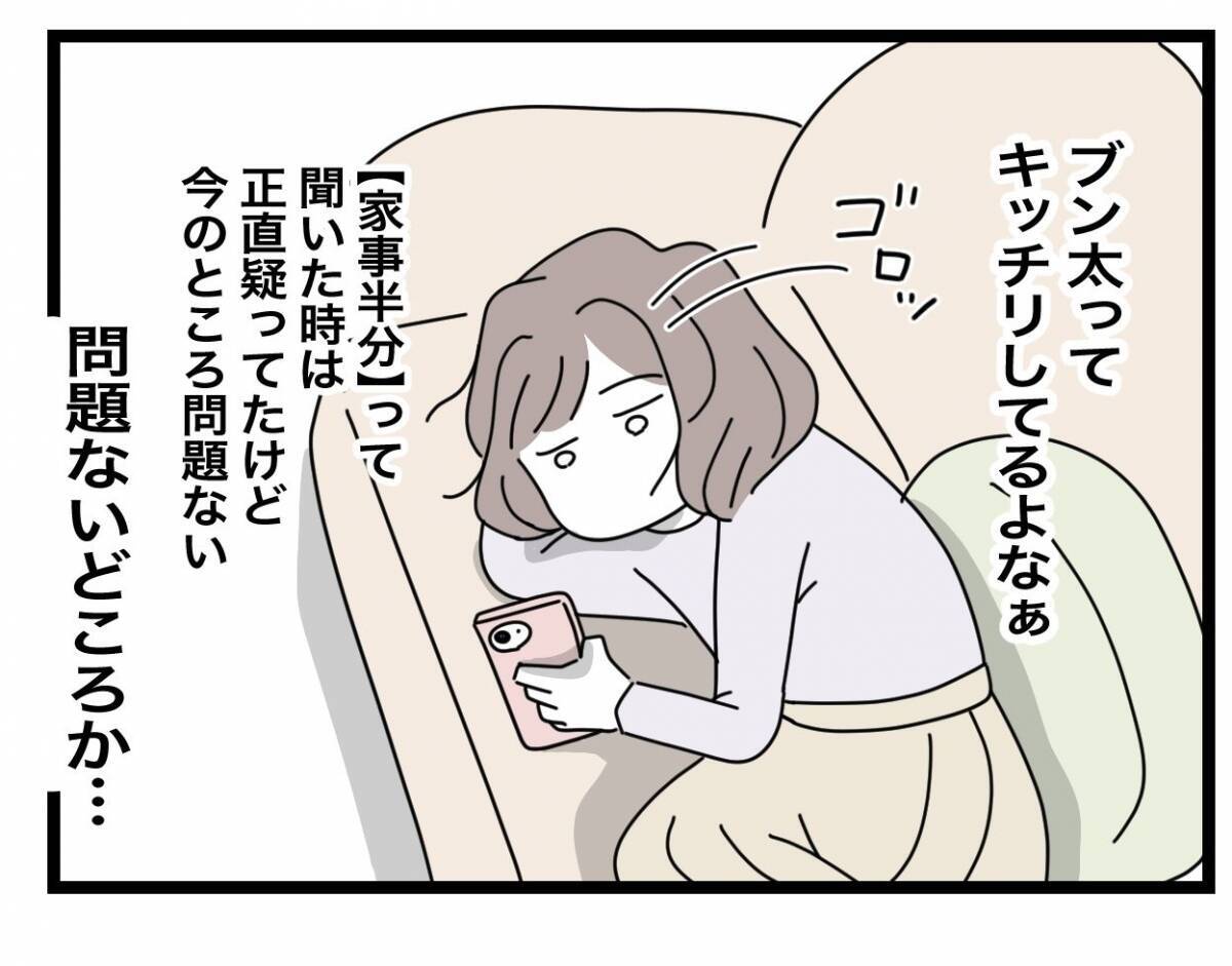 【漫画】意外にも快適な同棲生活…一人暮らしの時よりゆとりもある♪【半分夫 Vol.4】