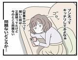 「【漫画】意外にも快適な同棲生活…一人暮らしの時よりゆとりもある♪【半分夫 Vol.4】」の画像4