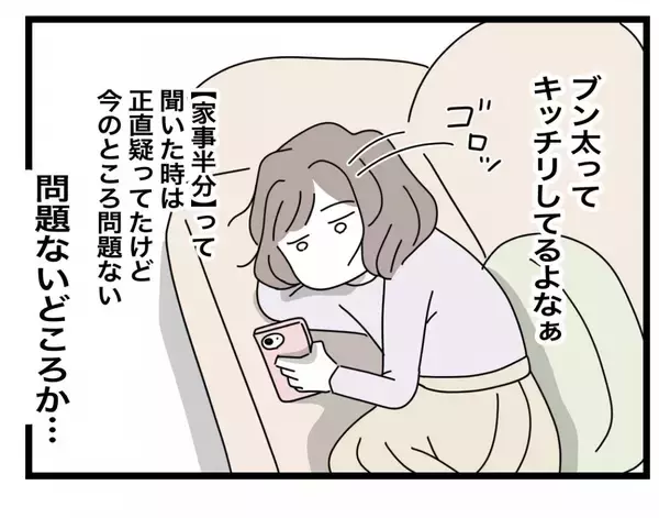 「【漫画】意外にも快適な同棲生活…一人暮らしの時よりゆとりもある♪【半分夫 Vol.4】」の画像