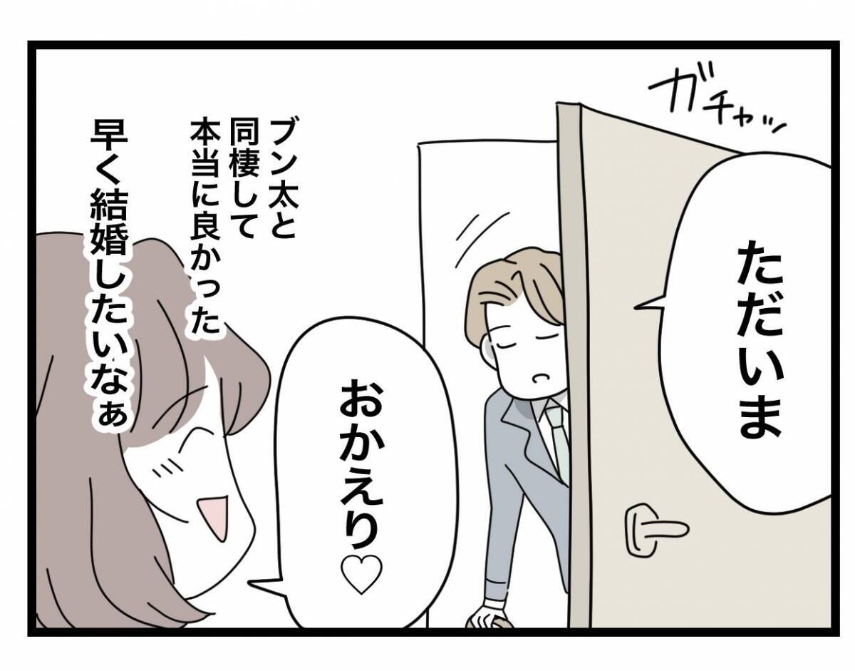 【漫画】意外にも快適な同棲生活…一人暮らしの時よりゆとりもある♪【半分夫 Vol.4】
