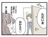 「【漫画】意外にも快適な同棲生活…一人暮らしの時よりゆとりもある♪【半分夫 Vol.4】」の画像6