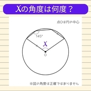 【角度当てクイズ Vol.2110】xの角度は何度？