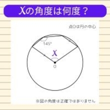 【角度当てクイズ Vol.2110】xの角度は何度？