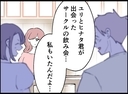 【漫画】なんと、女も大学の同級生だった「ずっと好きだった」【妻の友達を抱いたけど Vol.87】の画像