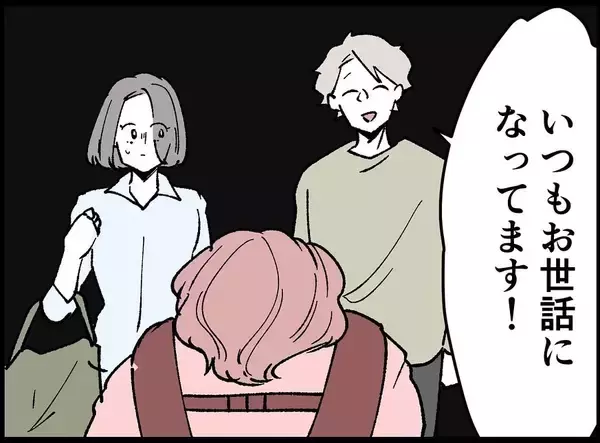 「【漫画】「いつも妻がお世話になってます」夫は無邪気にあいさつ【妻の友達を抱いたけど Vol.137】」の画像