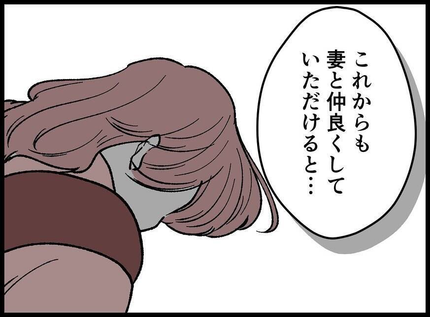 【漫画】「いつも妻がお世話になってます」夫は無邪気にあいさつ【妻の友達を抱いたけど Vol.137】