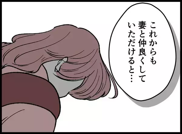 「【漫画】「いつも妻がお世話になってます」夫は無邪気にあいさつ【妻の友達を抱いたけど Vol.137】」の画像