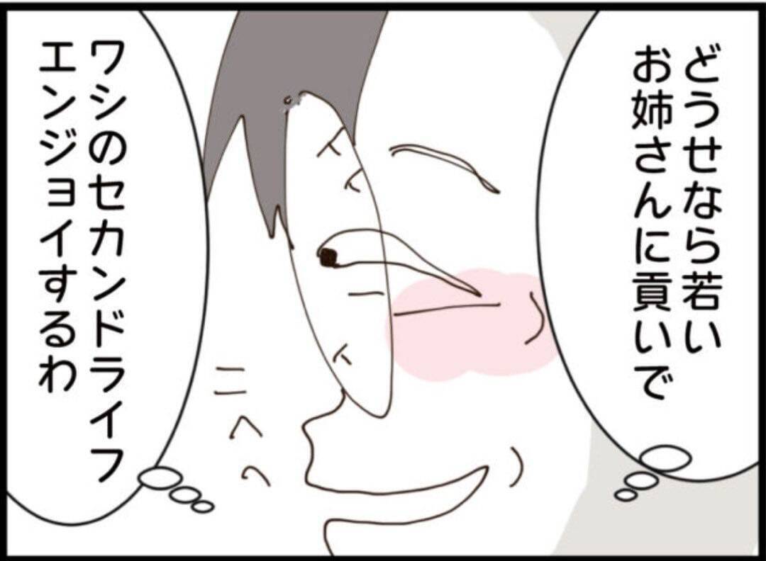 【漫画】若い女の子がいるリゾート地に高飛びへ【マジメだと思ってた義父は… Vol.272】