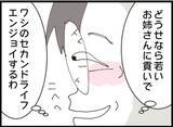 「【漫画】若い女の子がいるリゾート地に高飛びへ【マジメだと思ってた義父は… Vol.272】」の画像6
