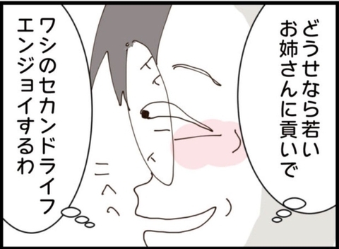 【漫画】若い女の子がいるリゾート地に高飛びへ【マジメだと思ってた義父は… Vol.272】の画像