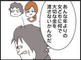 「【漫画】若い女の子がいるリゾート地に高飛びへ【マジメだと思ってた義父は… Vol.272】」の画像5